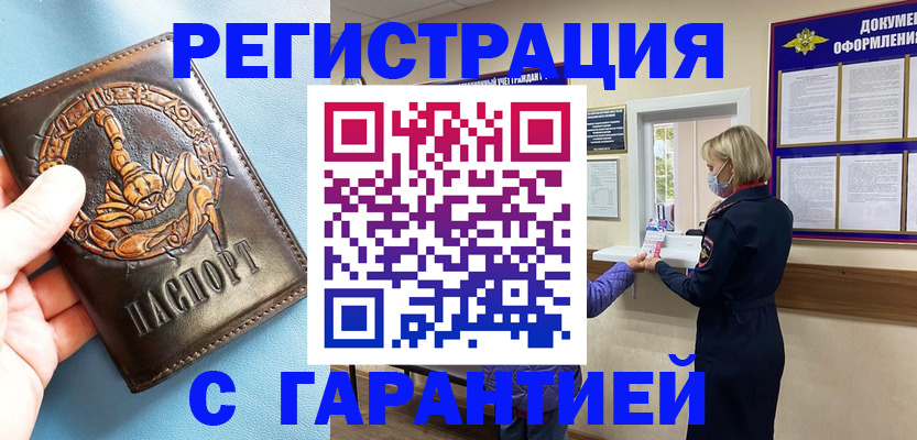 прописка для военкомата в Шумихе