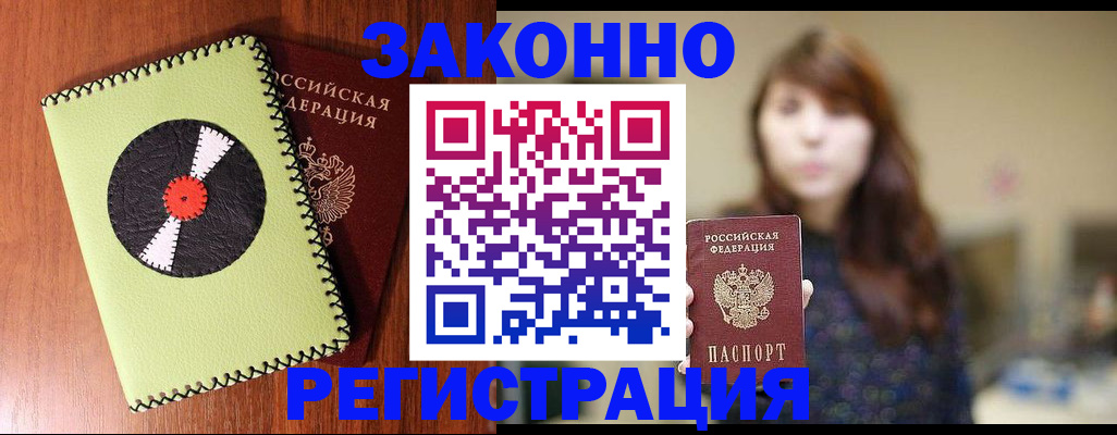 прописка гарантия в Шумихе