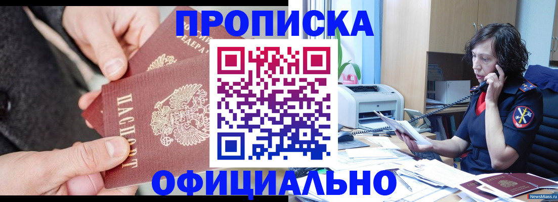 прописка иностранных граждан в Шумихе